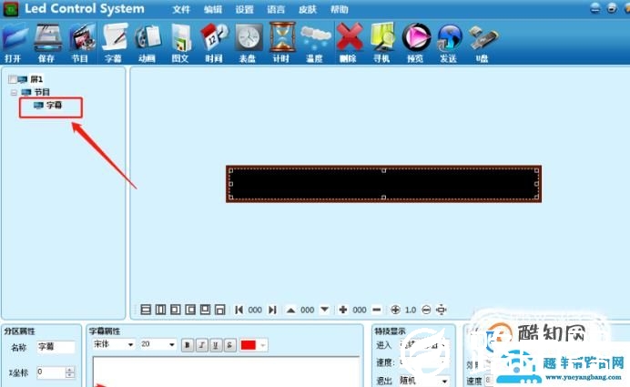 LED显示屏的字怎么弄上去？
