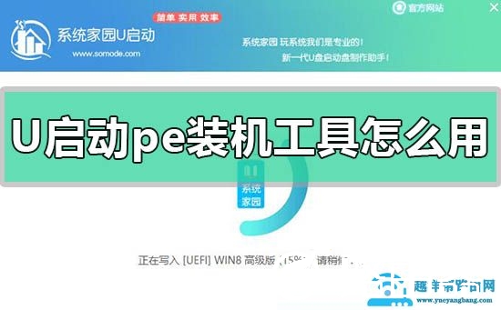 u启动pe装机工具怎么用