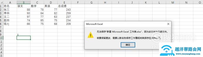 EXCEL工作表保护密码忘记,撤销保护攻略