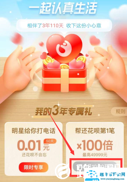 支付宝花呗五周年活动是啥