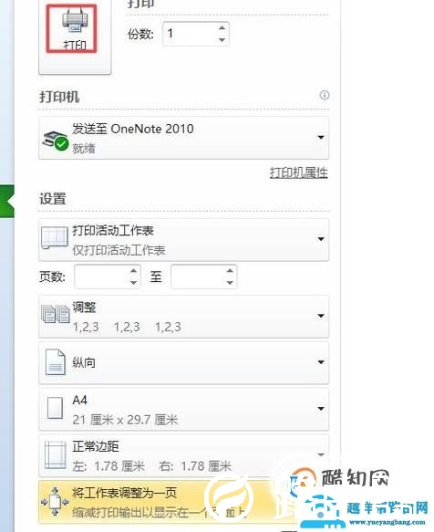 Excel如何把内容打印到一页纸上