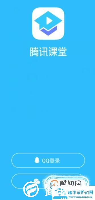 腾讯课堂怎么用