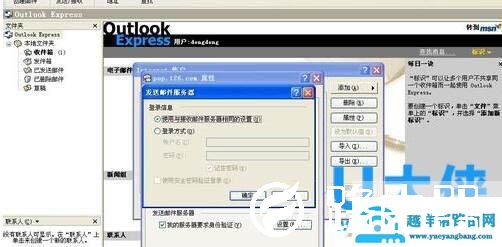 Outlook邮箱