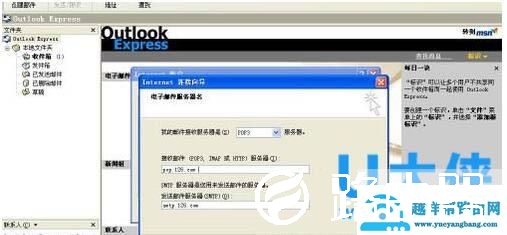 Outlook邮箱