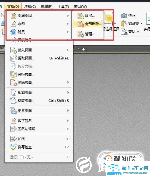 分享：pdf如何删除页眉页脚