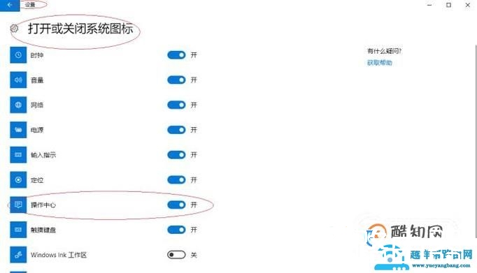 win10的操作中心开关灰色无法选择怎么办