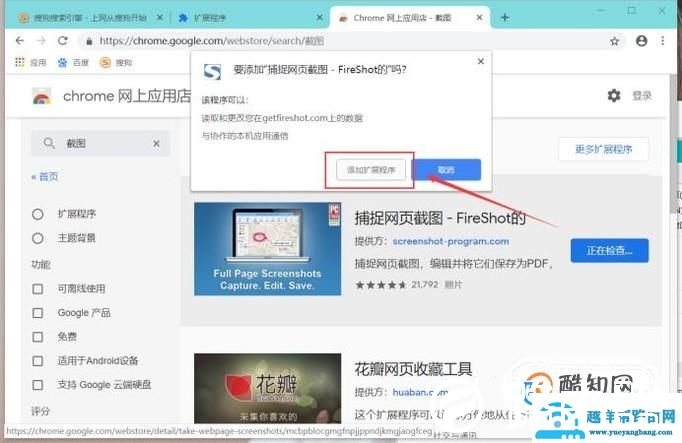谷歌浏览器怎么截取整个网页?
