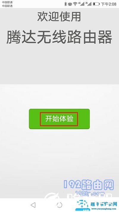 路由器第一次怎么用手机设置？