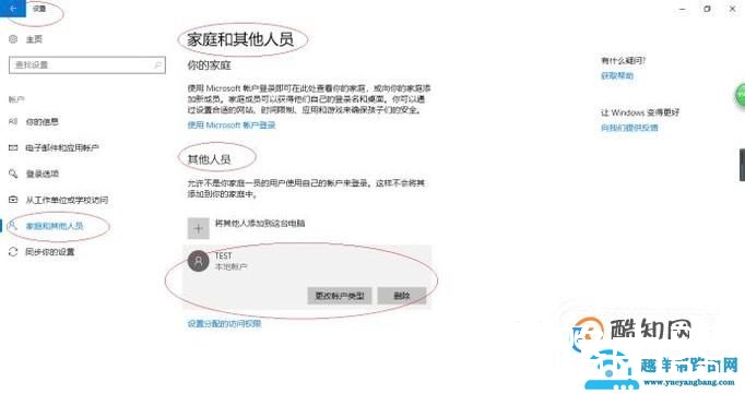 win10怎样添加新的用户