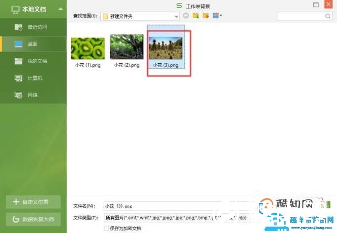 怎么样在wps中添加背景图和删除背景图？