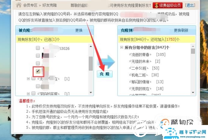 QQ如何克隆好友