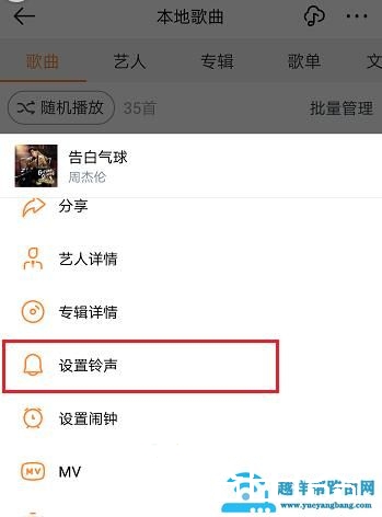 虾米音乐怎么设置手机铃声