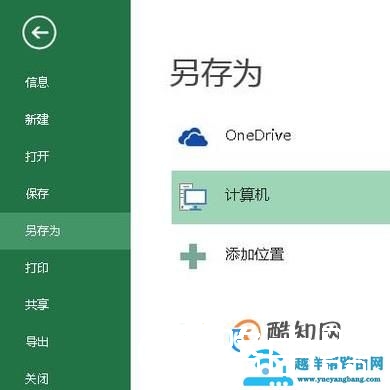 Excel表格导出图片