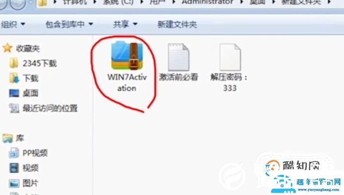 如何激活Win7旗舰版?