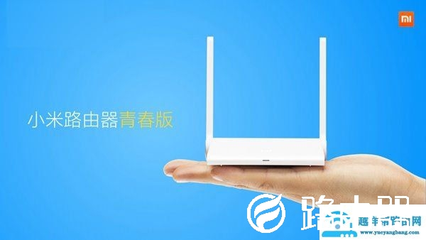 全新小米路由器青春版正式发布 售价为79元【图解】