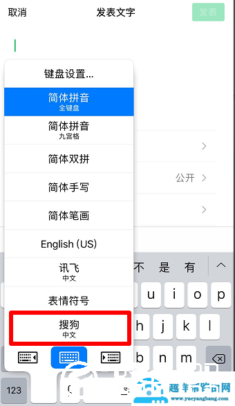 搜狗输入法朋友圈如何不折叠
