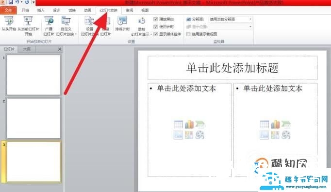ppt幻灯片怎么设置循环播放？