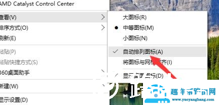 Win10怎么随意摆放桌面图标