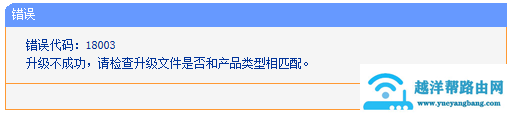 路由器升级不成功怎么办？【图解】