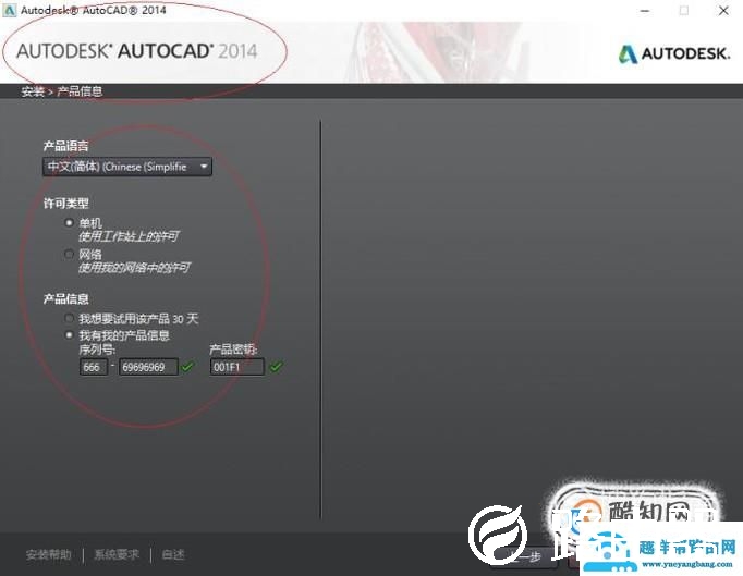 AUTOCAD2014 安装教程
