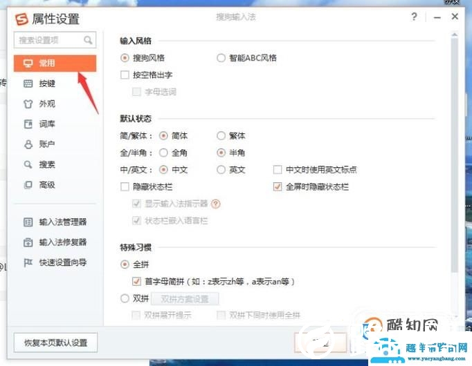 搜狗拼音输入法怎么设置按空格出字
