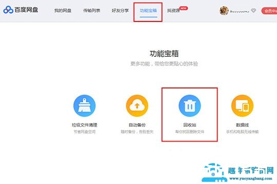 百度网盘怎么看分享的链接