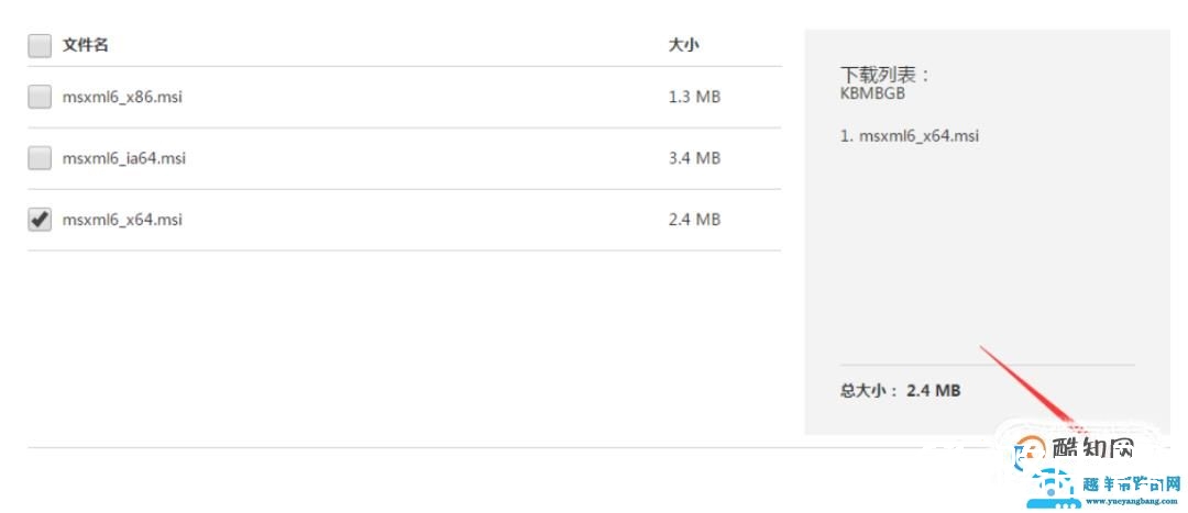 Office2010安装需要MSXML版本6.10.1129.0的方法