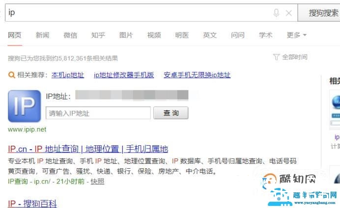 本机ip地址怎么查