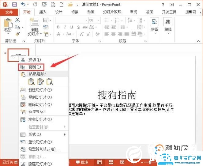 powerpoint的幻灯片复制怎么复制