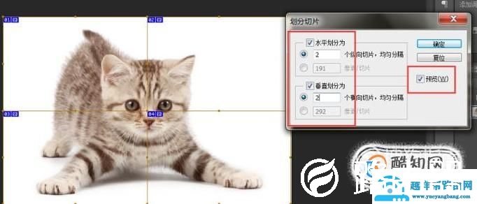 怎样用ps把一张图片切割成几张小图片