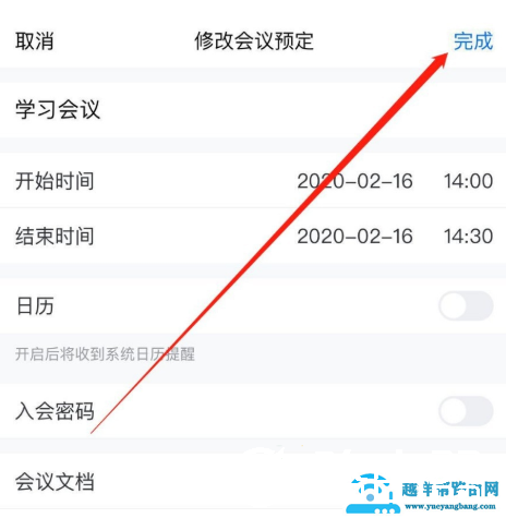 腾讯会议怎么修改预定会议信息