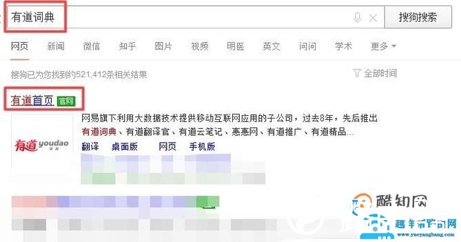 怎么使用有道词典