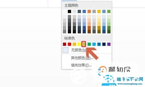 Word如何为页面添加背景