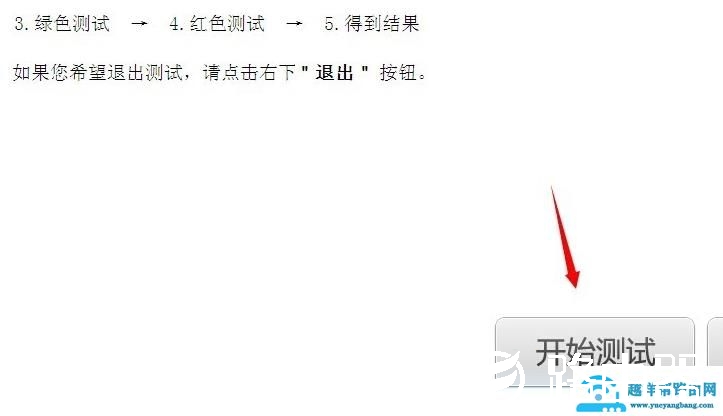 鲁大师屏幕坏点测试教程