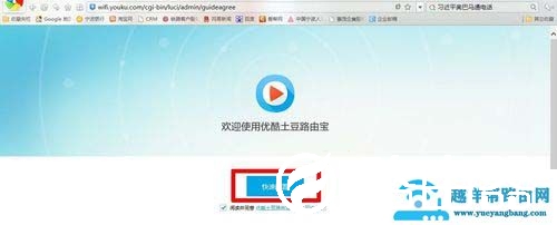 优酷土豆路由宝设置