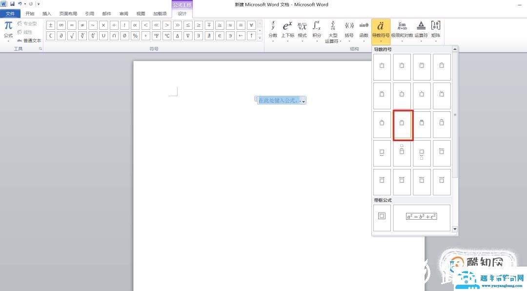 如何在Word中输入平均数的符号X上加一横（X拔）
