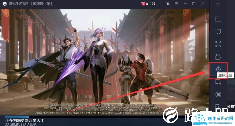 腾讯手游助手王者荣耀怎么定位