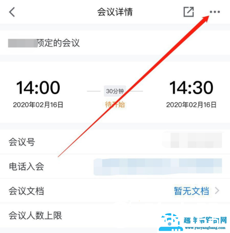腾讯会议怎么修改预定会议信息