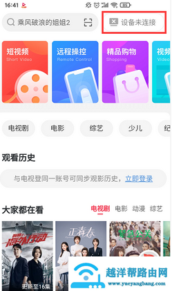 海信电视如何投屏