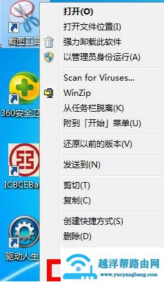 win7截图快捷键在哪里
