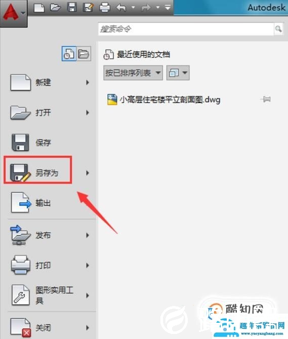怎样将高版本CAD转化为低版本的