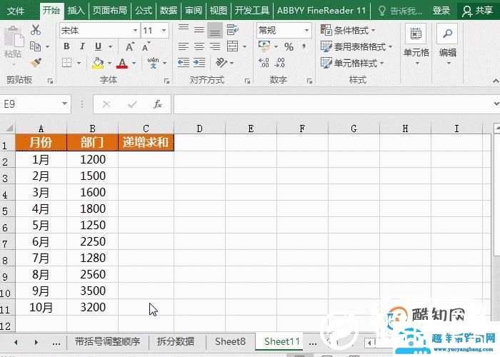 Excel递增求和技巧，教你累加求和