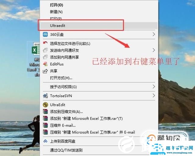 如何在右键菜单中添加UltraEdit