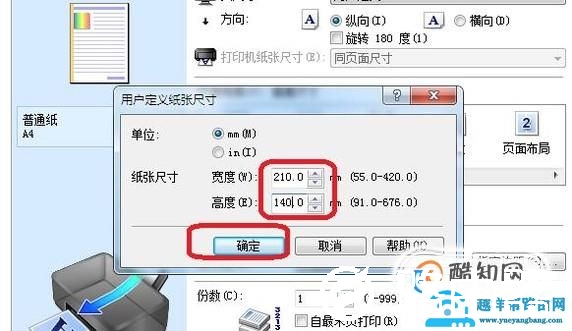 怎么设置打印机纸张大小打印发货单