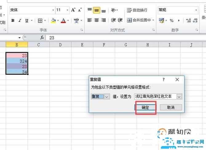 excel中怎样标注重复项