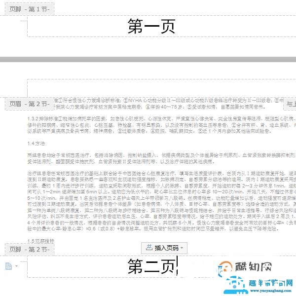 word怎样设置每页页脚都不相同