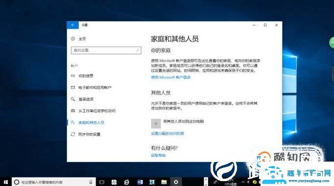 win10怎样添加新的用户