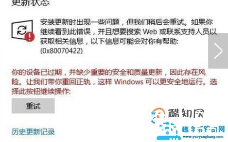 Win10更新，你的设备中缺少重要的安全和质量修复