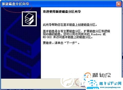 windos系统怎么分盘、分区