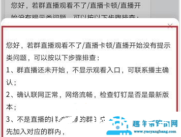 钉钉直播创建失败不能发起
